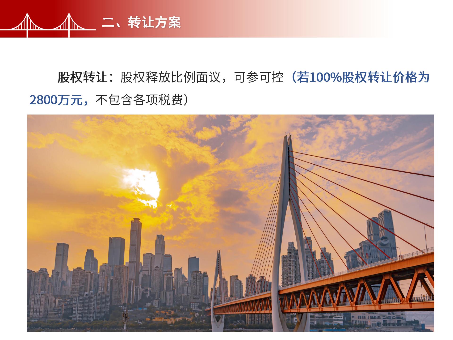 四川金森鴻泰工程管理有限公司——市政道路、橋梁雙甲設計院股權轉讓項目-4.jpg