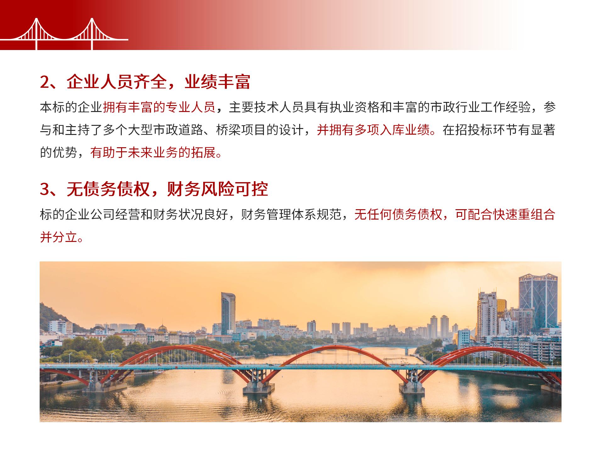 四川金森鴻泰工程管理有限公司——市政道路、橋梁雙甲設計院股權轉讓項目-7.jpg