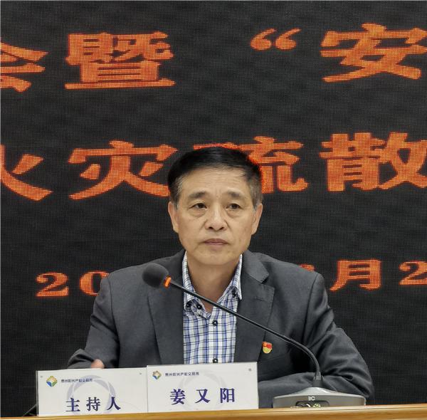 2023-6-29  貴州陽光產(chǎn)權(quán)交易所有限公司召開安全生產(chǎn)專題會暨“安康杯”知識競答、消防安全火災(zāi)疏散逃生演練活動圖片2.png