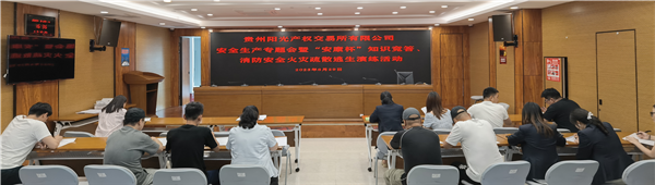 2023-6-29  貴州陽光產(chǎn)權(quán)交易所有限公司召開安全生產(chǎn)專題會暨“安康杯”知識競答、消防安全火災(zāi)疏散逃生演練活動圖片5.png
