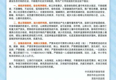 關于做好“森林防火、秸稈還田、文明祭祀”的倡議書