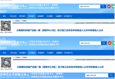 全速助力貴安大數(shù)據(jù)科創(chuàng)城建設(shè)打造為落實(shí)國(guó)發(fā)2號(hào)文，搶占數(shù)字經(jīng)濟(jì)戰(zhàn)略新機(jī)添磚加瓦