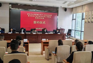 初心引領(lǐng)聚合力 陽(yáng)光啟航新征程—— 貴州陽(yáng)光產(chǎn)權(quán)黨委與貴陽(yáng)市公共資源交易中心機(jī)關(guān)黨支部開(kāi)展“黨建結(jié)對(duì)聯(lián)建”