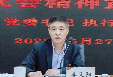 牢記囑托闖新路 滿懷信心向前進(jìn)--貴州陽(yáng)光產(chǎn)權(quán)黨委書(shū)記、執(zhí)行董事姜又陽(yáng)開(kāi)展省第十三次黨代會(huì)精神專(zhuān)題宣講