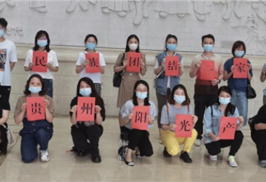 民族團結共繁榮 鑄牢意識一家親——貴州陽光產(chǎn)權組織參觀貴州民族博物館