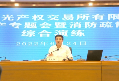 貴州陽(yáng)光產(chǎn)權(quán)交易所有限公司開(kāi)展安全生產(chǎn)專題會(huì)暨消防疏散逃生綜合演練活動(dòng)