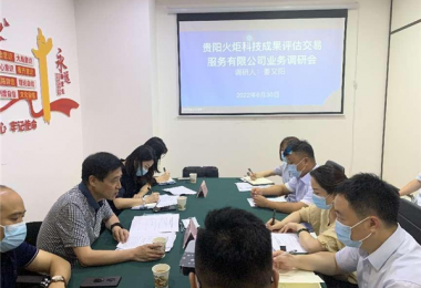 貴州陽(yáng)光產(chǎn)權(quán)領(lǐng)導(dǎo)到火炬公司開(kāi)展業(yè)務(wù)調(diào)研