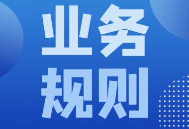 貴州陽光產(chǎn)權(quán)交易所企業(yè)增資業(yè)務規(guī)則