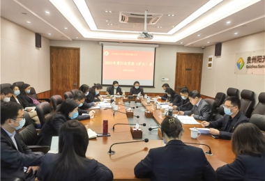 貴州陽(yáng)光產(chǎn)權(quán)交易所黨委召開（擴(kuò)大）會(huì)議深入學(xué)習(xí)貫徹習(xí)近平總書記近期重要講話及重要指示精神