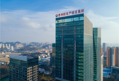 貴陽(yáng)產(chǎn)控集團(tuán)旗下貴州陽(yáng)光產(chǎn)權(quán)交易所實(shí)現(xiàn)一季度“開(kāi)門穩(wěn)”