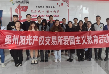 愛國主義教育丨貴州陽光產(chǎn)權(quán)交易所開展“時光回溯學(xué)英?！湫聲r代建新功”紅色主題觀影活動