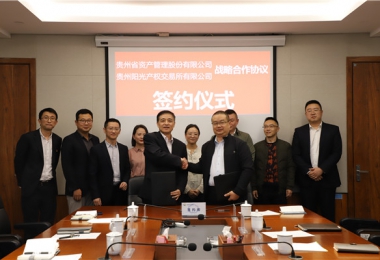 貴州陽光產(chǎn)權交易所與貴州省資產(chǎn)管理股份有限公司舉行業(yè)務合作簽約儀式