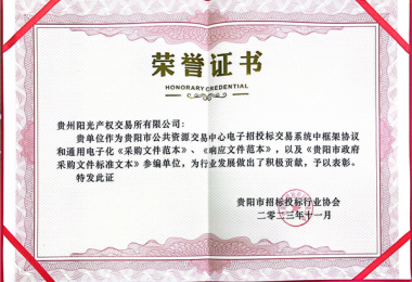 圓滿(mǎn)完成這項(xiàng)工作，獲得市招協(xié)表彰！