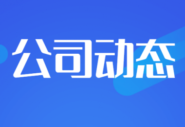 貴州陽光產(chǎn)權(quán)交易所獲得貴州省建設(shè)工程招標(biāo)投標(biāo)協(xié)會“企業(yè)信用評價5A”榮譽