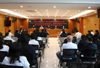 競(jìng)爭(zhēng)上崗激活力  選賢任能促發(fā)展——陽光產(chǎn)權(quán)交易所召開競(jìng)爭(zhēng)上崗民主推薦會(huì)