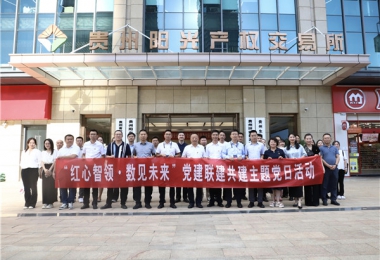 黔晟國(guó)資機(jī)關(guān)第三支部與華炬公司一支部、二支部、陽(yáng)光產(chǎn)權(quán)交易所一支部、二支部開(kāi)展黨建聯(lián)建共建主題黨日活動(dòng)