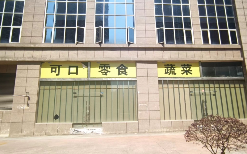 興義市99克拉城