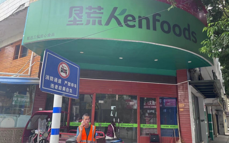 神奇西路11-8號門面