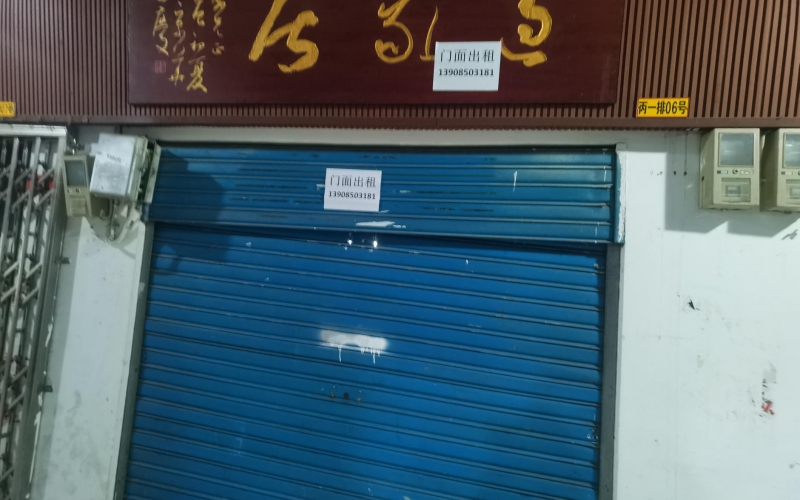 貴州省機(jī)關(guān)事務(wù)管理局國有資產(chǎn)管理服務(wù)中心貴陽市南明區(qū)環(huán)城東路萬東商貿(mào)城丙區(qū)1排04-05號門面招租