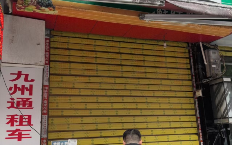 貴州省機(jī)關(guān)事務(wù)管理局國有資產(chǎn)管理服務(wù)中心黔南州獨(dú)山縣百泉鎮(zhèn)中南路3號、8號門面招租