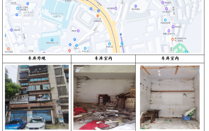 貴州省機(jī)關(guān)事務(wù)管理局國(guó)有資產(chǎn)管理服務(wù)中心貴陽(yáng)市云巖區(qū)寶山北路180號(hào)55棟一單元1樓最左側(cè)2間車(chē)庫(kù)招租